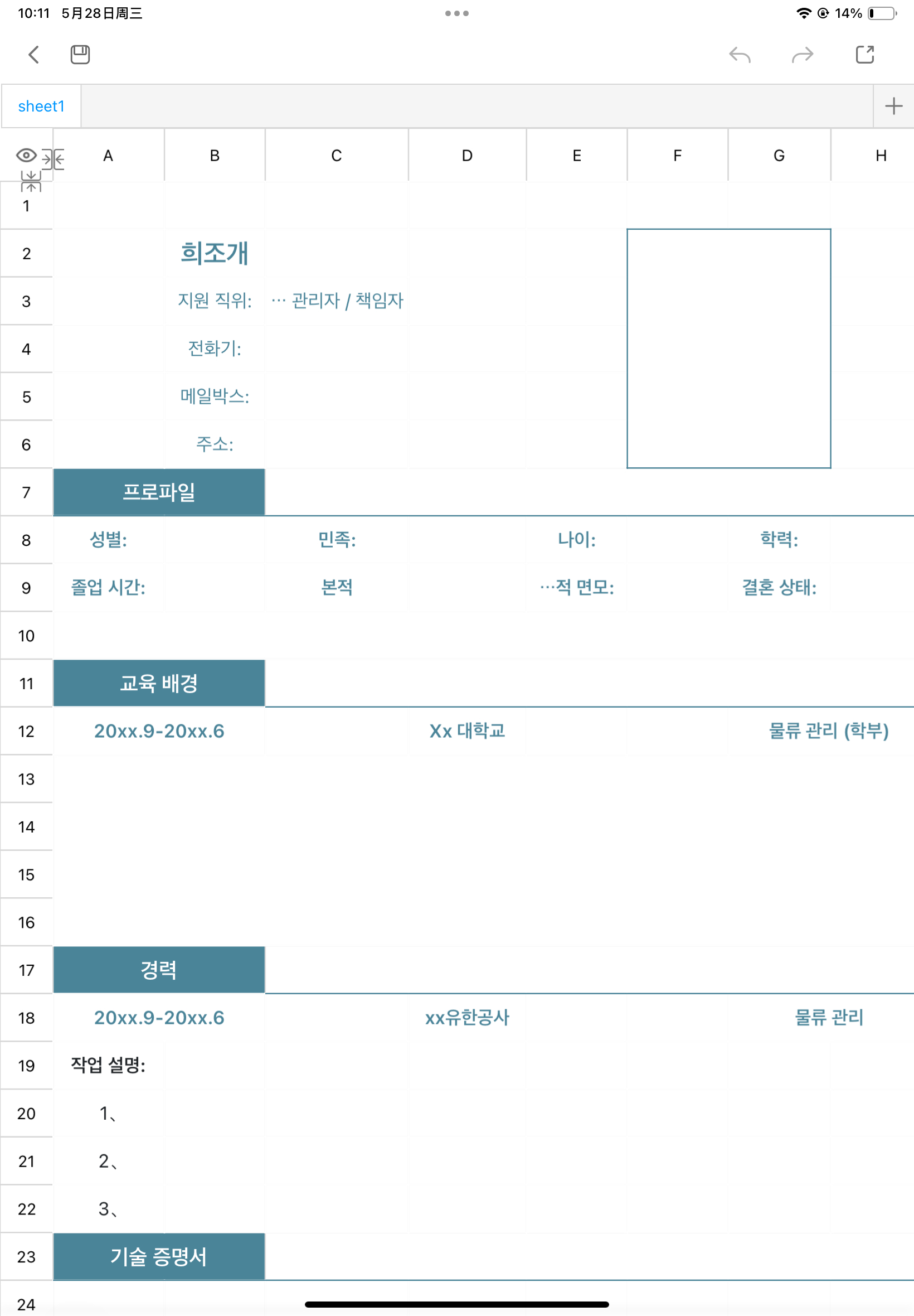 간단한 구직 이력서 2 1